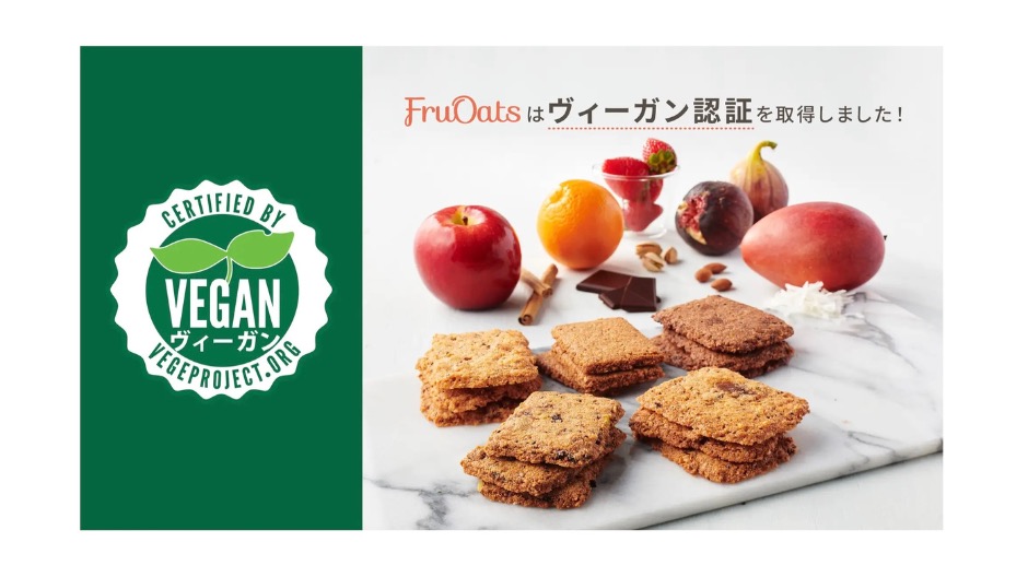 フルオーツはヴィーガン認証を取得